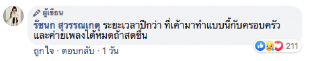 "เจนนี่ ได้หมดถ้าสดชื่น" โพสต์ถูกสาวตามรังควานครอบครัว และคนในค่าย