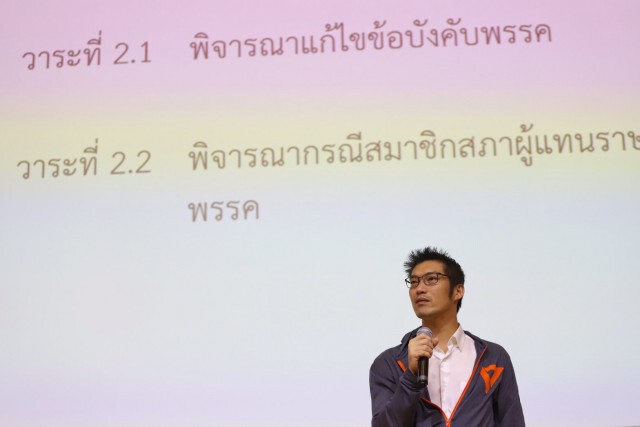 มติ "อนาคตใหม่" ขับ 4 ส.ส.งูเห่า พ้นพรรค