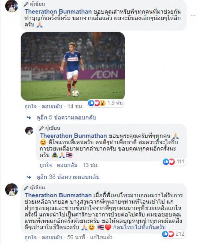 เจ้าอุ้ม "ธีราทร" โพสต์ประมูลเสื้อ ช่วยอดีตสตาฟฟ์ทีมชาติไทยป่วยหนัก
