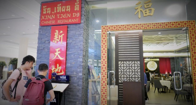 "ซินเทียนตี้"  ภัตตาคารอาหารจีนกวางตุ้ง ต้นตำรับรสเลิศ