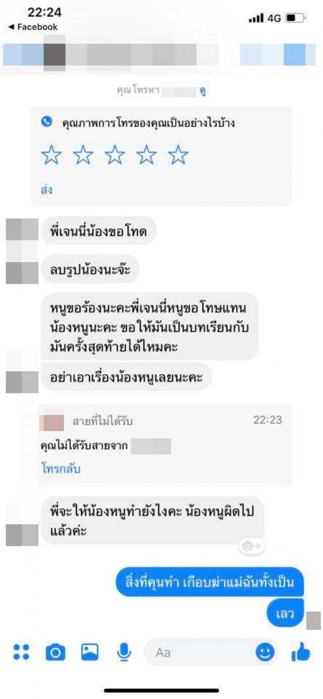 "เจนนี่ ได้หมดถ้าสดชื่น" โพสต์ถูกสาวตามรังควานครอบครัว และคนในค่าย