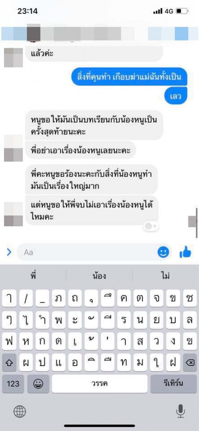 "เจนนี่ ได้หมดถ้าสดชื่น" โพสต์ถูกสาวตามรังควานครอบครัว และคนในค่าย