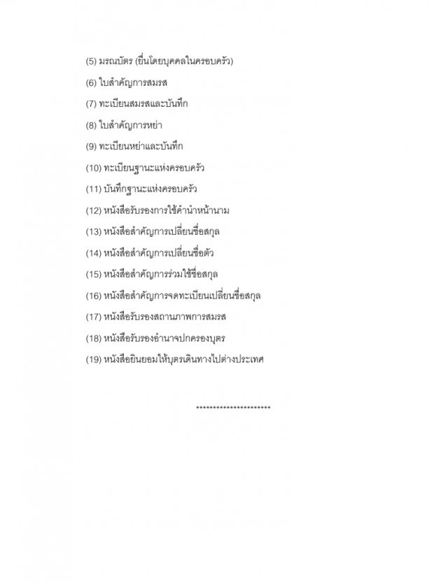 ของขวัญปีใหม่ จากกรมการกงสุล กระทรวงการต่างประเทศ