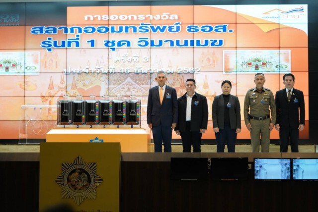 ธอส.ออกรางวัลสลากออมทรัพย์​ ธอส.​ รุ่นที่ 1 ชุดวิมานเมฆ ครั้งที่ 3