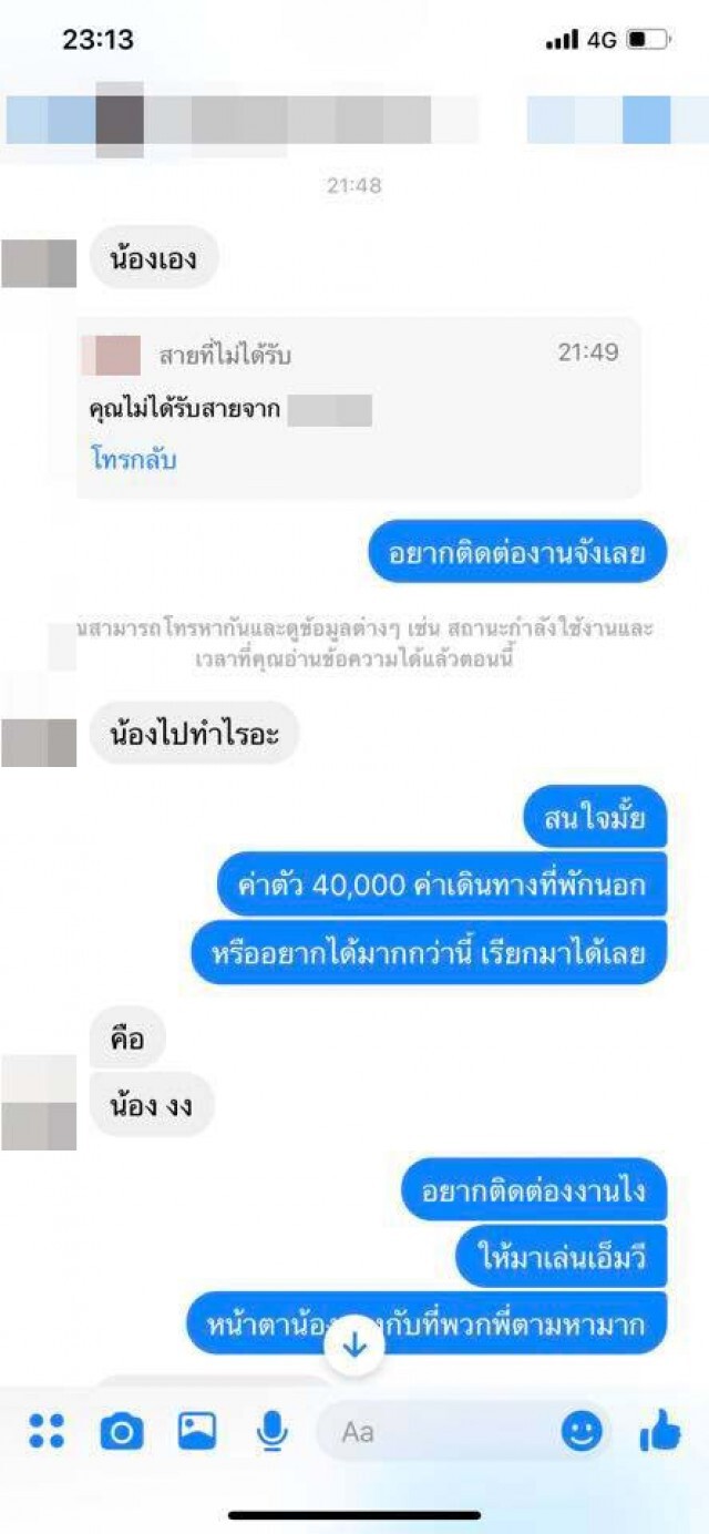 "เจนนี่ ได้หมดถ้าสดชื่น" โพสต์ถูกสาวตามรังควานครอบครัว และคนในค่าย