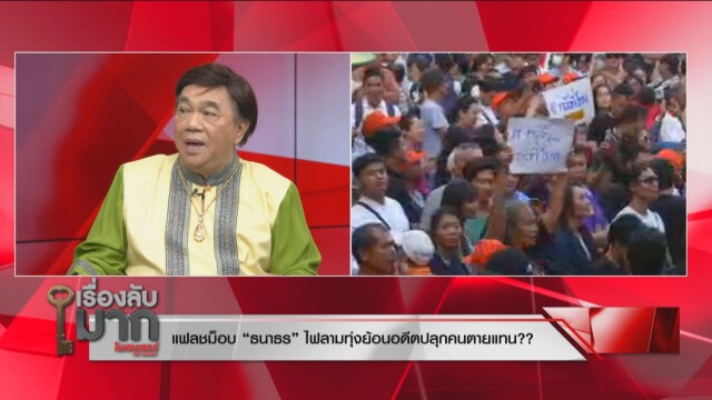 "ดร. เสรี" วิเคราะห์ แฟลชม็อบ "ธนาธร" ม็อบตัดแปะ! เชื่อมีตัวละครลับอยู่เบื้องหลัง