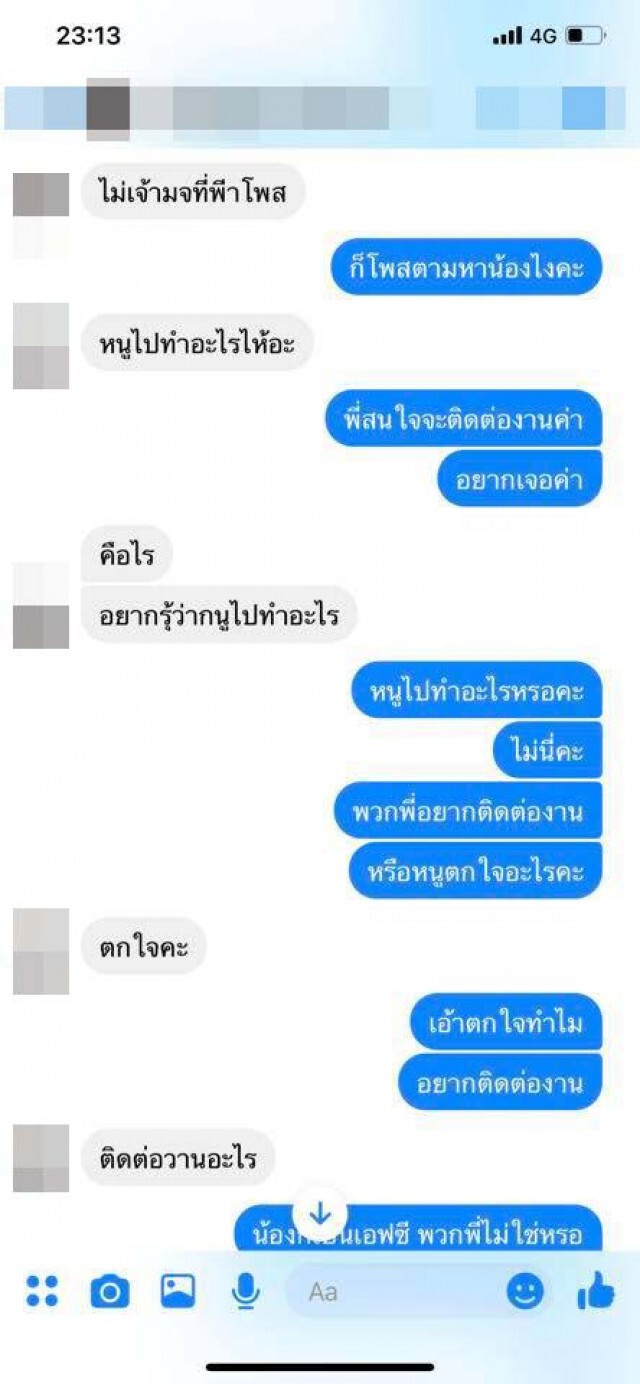 "เจนนี่ ได้หมดถ้าสดชื่น" โพสต์ถูกสาวตามรังควานครอบครัว และคนในค่าย