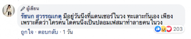 "เจนนี่ ได้หมดถ้าสดชื่น" โพสต์ถูกสาวตามรังควานครอบครัว และคนในค่าย
