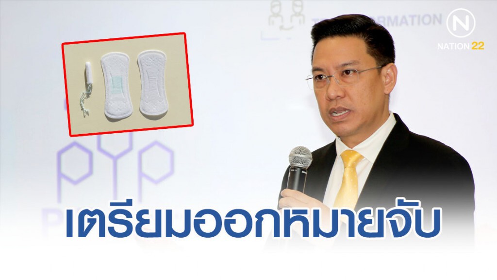 เตรียมออกหมายจับ คนปล่อยข่าว ขึ้นภาษีผ้าอนามัย