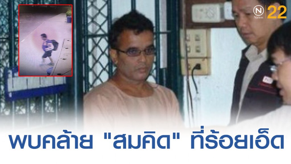 วงจรปิดพบ เบาะแสคล้าย สมคิด พุ่มพวง โผล่บขส.ร้อยเอ็ด วงจรปิดพบ เบาะแสคล้าย สมคิด พุ่มพวง โผล่บขส.ร้อยเอ็ด