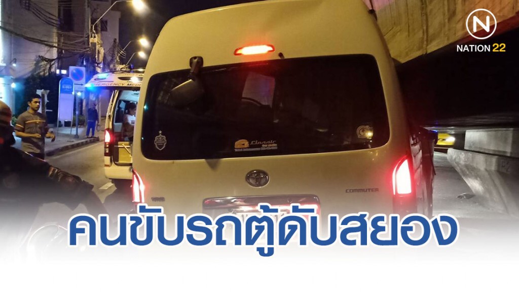 รถตู้ซิ่งเสียหลัก เสยขอบใต้สะพานพระราม8 คนขับดับสยอง