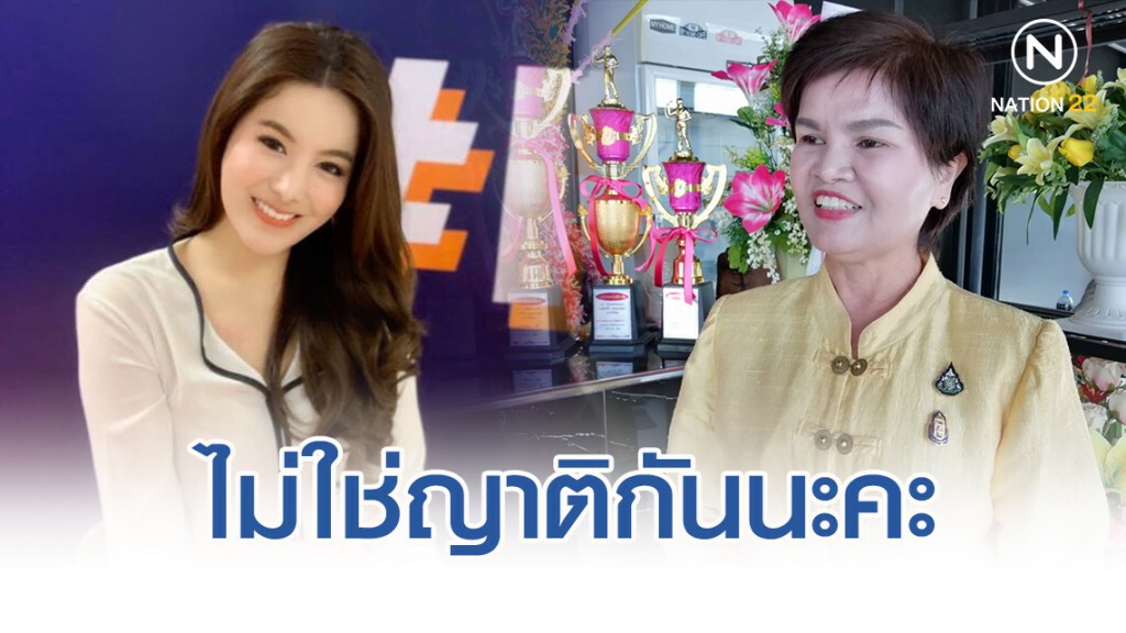 อดีตผู้สมัคร ส.ส.อนาคตใหม่ โต้ ไม่ใช่ญาติ "ศรีนวล"