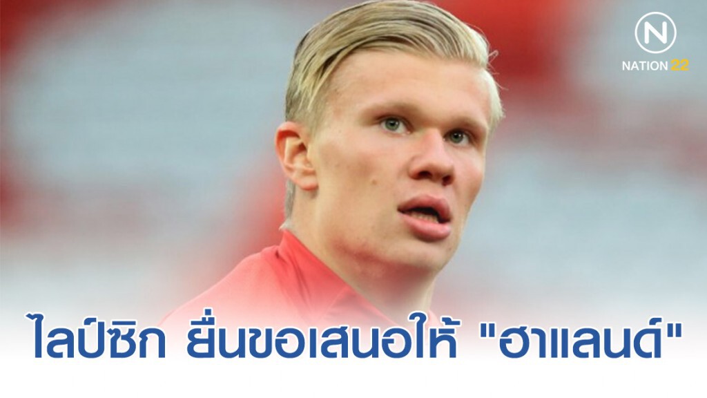 "มาร์คุส ครอสเช" เผย ยื่นขอเสนอให้ "ฮาแลนด์"