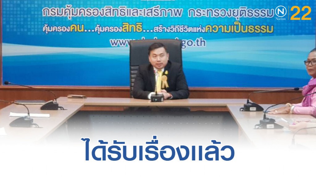 ผู้ช่วยรัฐมนตรีประจำกระทรวงยุติธรรม ได้รับเรื่องร้องทุกข์ จากตัวแทนชาวบ้านจังหวัดสุรินทร์