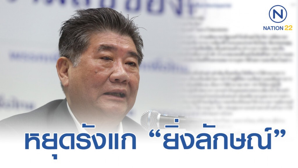 "ภูมิธรรม" ซัด "บิ๊กตู่-วิษณุ" หยุดรังแก "ยิ่งลักษณ์"
