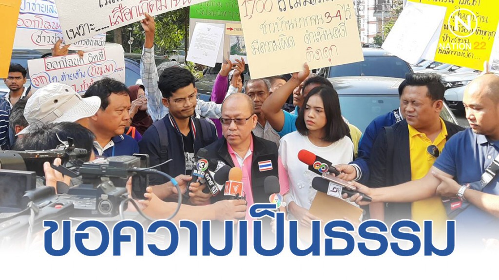 "อัจฉริยะ" หอบชาวบ้าน 200 คน ยื่นหนังสือร้องเรียน "อธิบดีกรมป่าไม้"