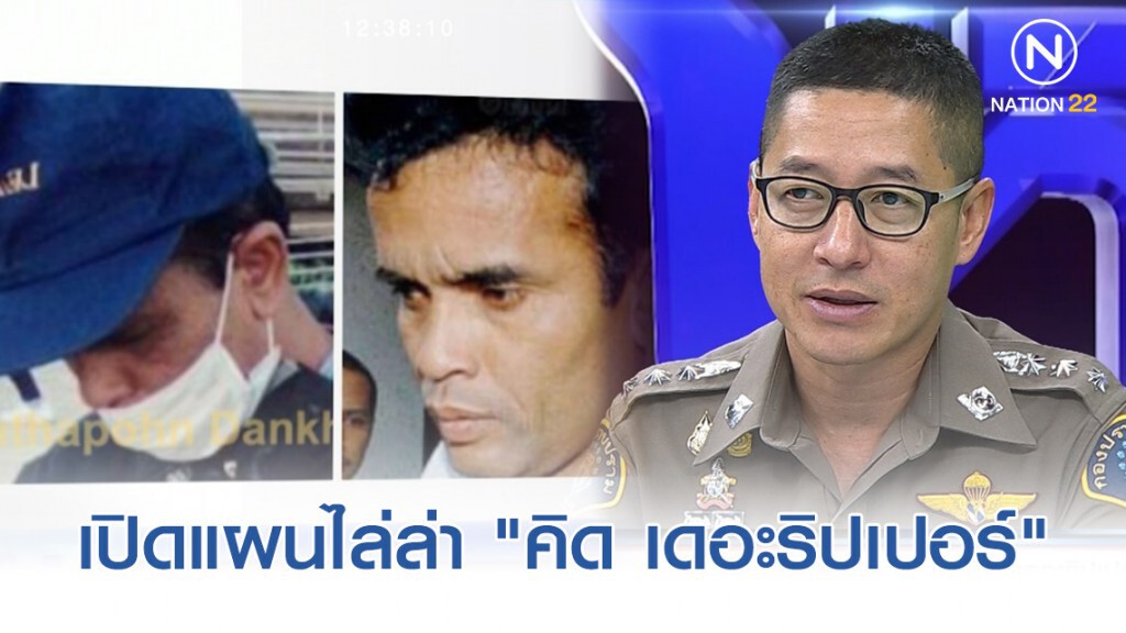 เปิดแผนไล่ล่า "คิด เดอะริปเปอร์" เผยปลอมตัวเป็นพระ เจอที่อุดรฯ ไม่สอดคล้องกับข้อมูล!!
