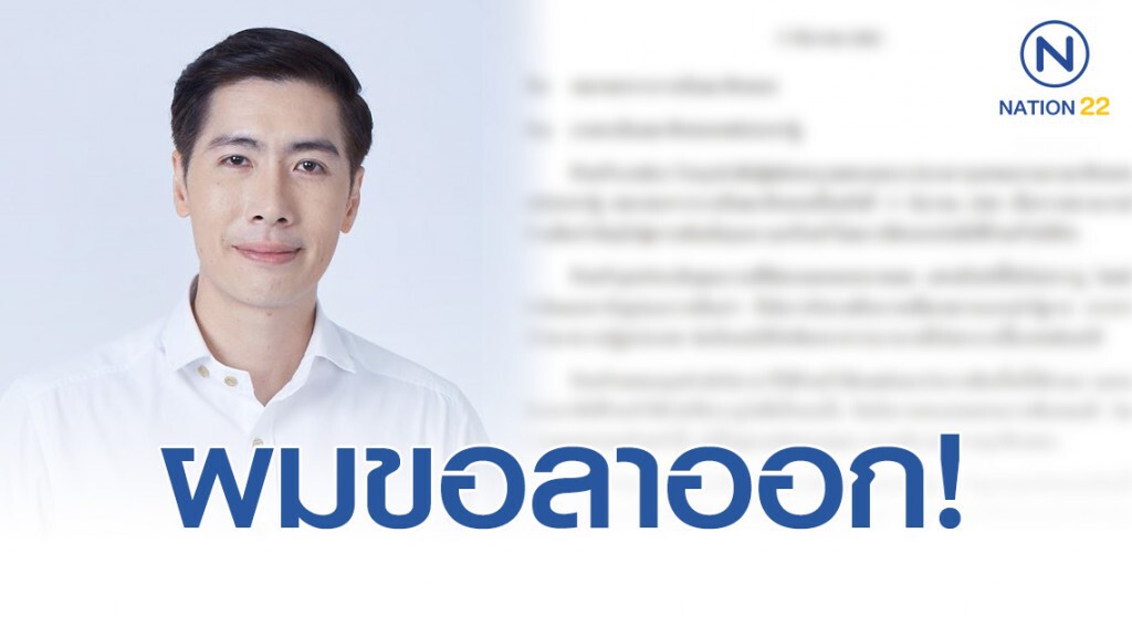 "ธันวา" ลาออก พปชร. แฉเละก่อนออกมา "ธันวา" ลาออก พปชร. แฉเละก่อนออกมา