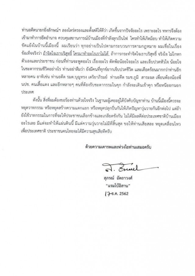 "แรมโบ้อีสาน" ร่างจดหมายถึงยิ่งลักษณ์ "อย่าไปโทษ ม.44"