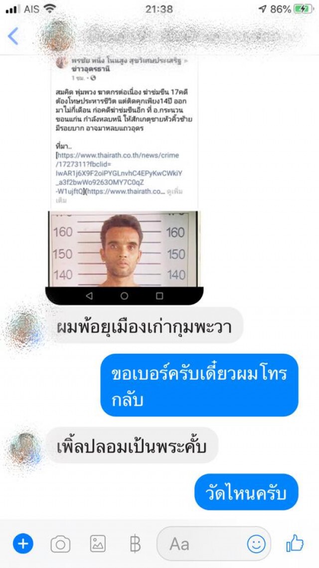 โซเชียลช่วยแชร์เบาะแส พบ"สมคิด เดอะริปเปอร์" ปลอมตัวเป็นพระที่อุดรธานี