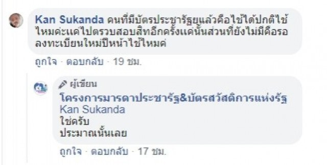 เตรียมให้พร้อม! ลงทะเบียน บัตรคนจน ม.ค.-ก.พ.63