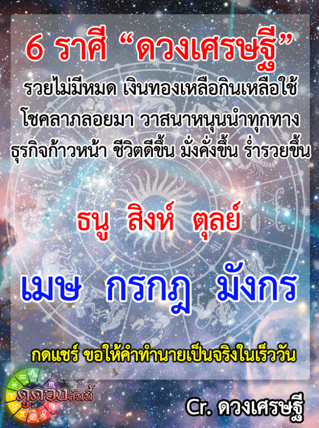 "ราศีตุลย์" ดวงเศรษฐี รวยไม่มีหมด เงินทองเหลือกินเหลือใช้