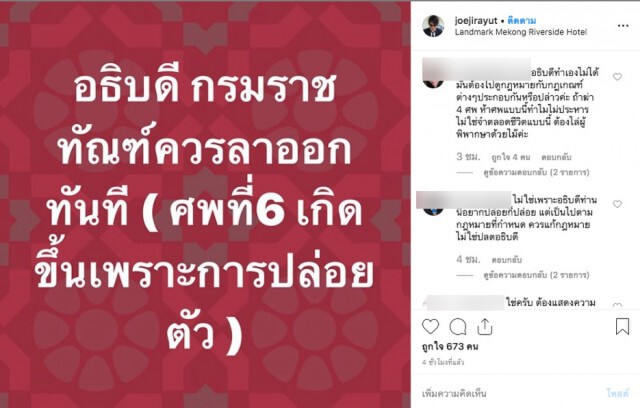 "โจ นูโว" โพสต์ไอจี แนะ อธิบดีกรมราชทัณฑ์ควรลาออก ปมปล่อยตัว "สมคิด"