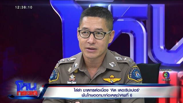 เปิดแผนไล่ล่า "คิด เดอะริปเปอร์" เผยปลอมตัวเป็นพระ เจอที่อุดรฯ ไม่สอดคล้องกับข้อมูล!!