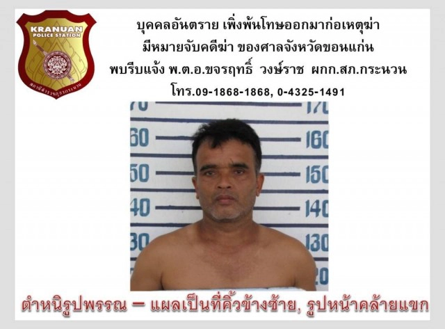 เปิดตำหนิรูปพรรณปัจจุบัน "สมคิด เดอะริปเปอร์"