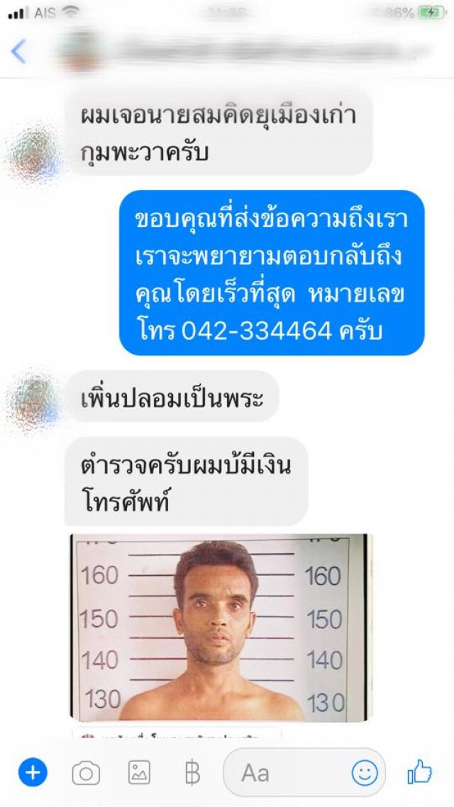 โซเชียลช่วยแชร์เบาะแส พบ"สมคิด เดอะริปเปอร์" ปลอมตัวเป็นพระที่อุดรธานี