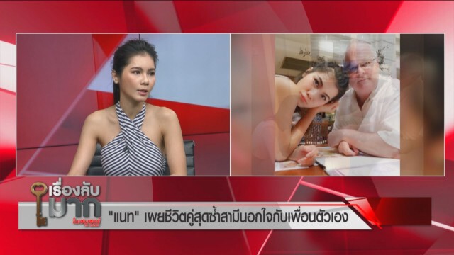 "แนท เกศริน" เผยถึงผู้ชายคนที่ทำให้แนทร้องไห้เป็นครั้งสุดท้าย