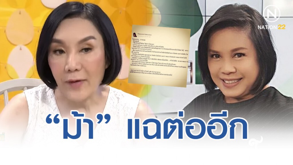 "ม้า-อรนภา" แฉต่อ"เหมี่ยว-ปวันรัตน์" อีก พฤติกรรมดารานิสัยแย่