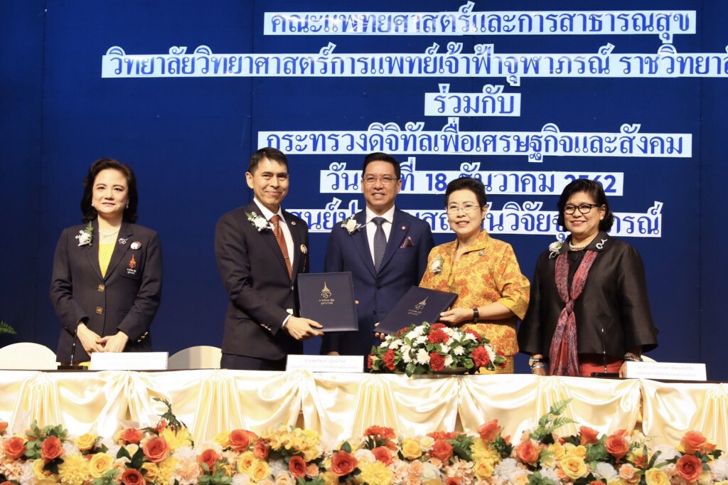 ราชวิทยาลัยจุฬาภรณ์ ผนึกดีอี ต่อยอดนวัตกรรมการแพทย์