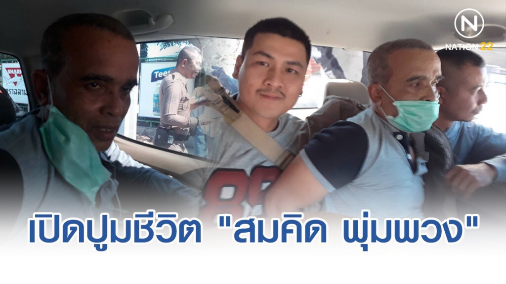 เปิดปูมชีวิต "สมคิด เดอะริปเปอร์" จอมวางแผน ใช้เวลาว่างเรียนจบกฎหมายในคุก เปิดปูมชีวิต "สมคิด เดอะริปเปอร์" จอมวางแผน ใช้เวลาว่างเรียนจบกฎหมายในคุก