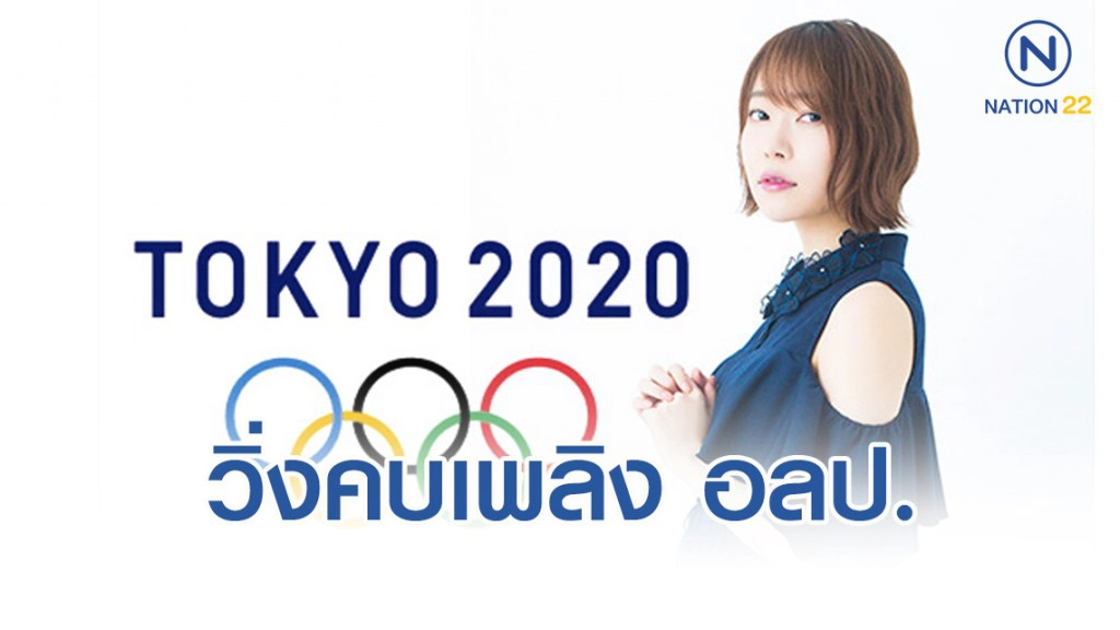 "ซัซซี่" ตำนานคุกกี้เสี่ยงทาย รับหน้าที่วิ่งคบเพลิงโตเกียวเกมส์2020