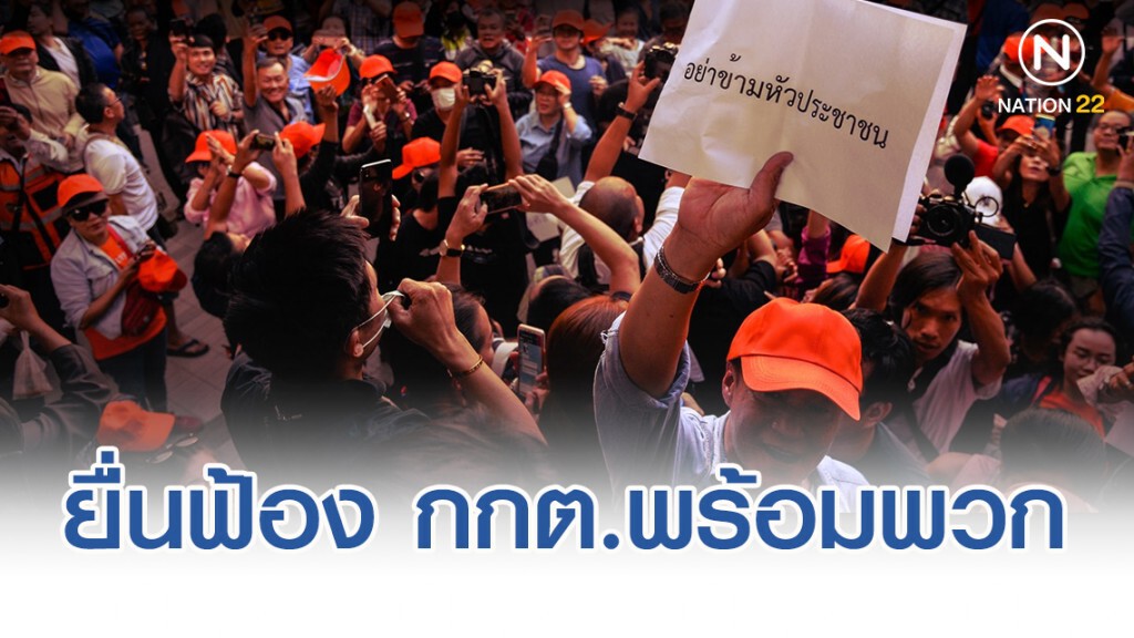 อนาคตใหม่ยื่นฟ้อง กกต.พร้อมพวก 14 คนชงยุบพรรค
