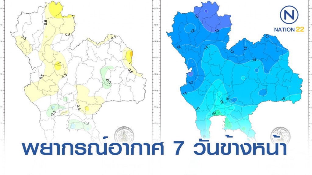 อุตุ พยากรณ์อากาศ 7 วันข้างหน้า