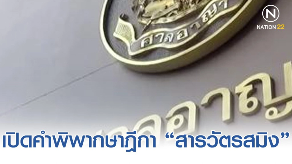 เปิดคำพิพากษาฎีการอลงอาญา 2 ปี "สารวัตรสมิง" - ลูกน้อง จับสาวใหญ่เซ็นเอกสารรับสารภาพคดียาบ้า