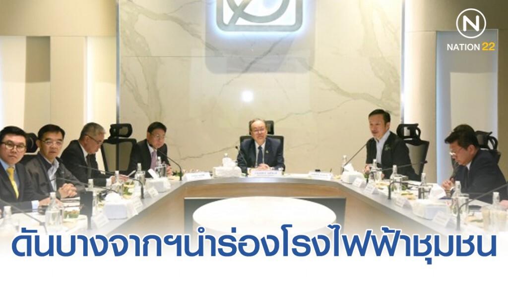 สนธิรัตน์ ดันบางจากฯนำร่องโรงไฟฟ้าชุมชน สนธิรัตน์ ดันบางจากฯนำร่องโรงไฟฟ้าชุมชน