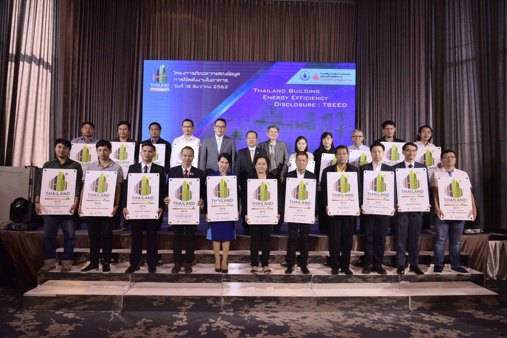 พพ.เปิดตัวแอพพลิเคชั่นสมาร์ท บิวดิ้ง 4.0