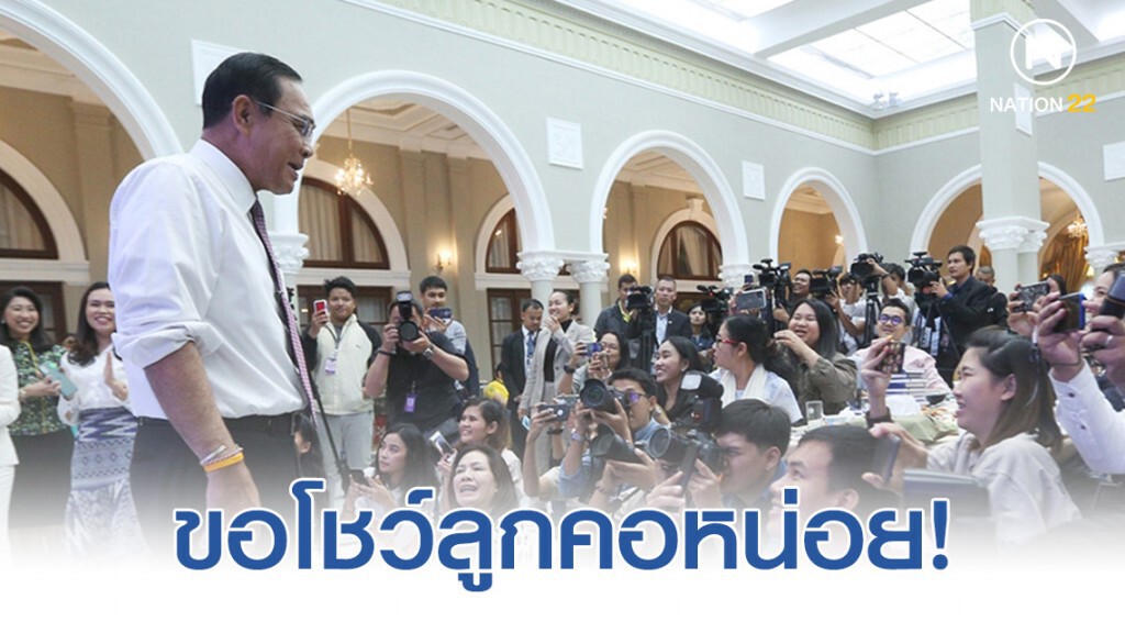 "บิ๊กตู่" โชว์พลังเสียงในงานเลี้ยงปีใหม่ "บิ๊กตู่" โชว์พลังเสียงในงานเลี้ยงปีใหม่