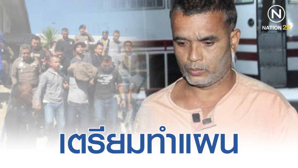 เตรียมทำแผน "สมคิด พุ่มพวง" ก่อนฝากขัง พรุ่งนี้! เตรียมทำแผน "สมคิด พุ่มพวง" ก่อนฝากขัง พรุ่งนี้!