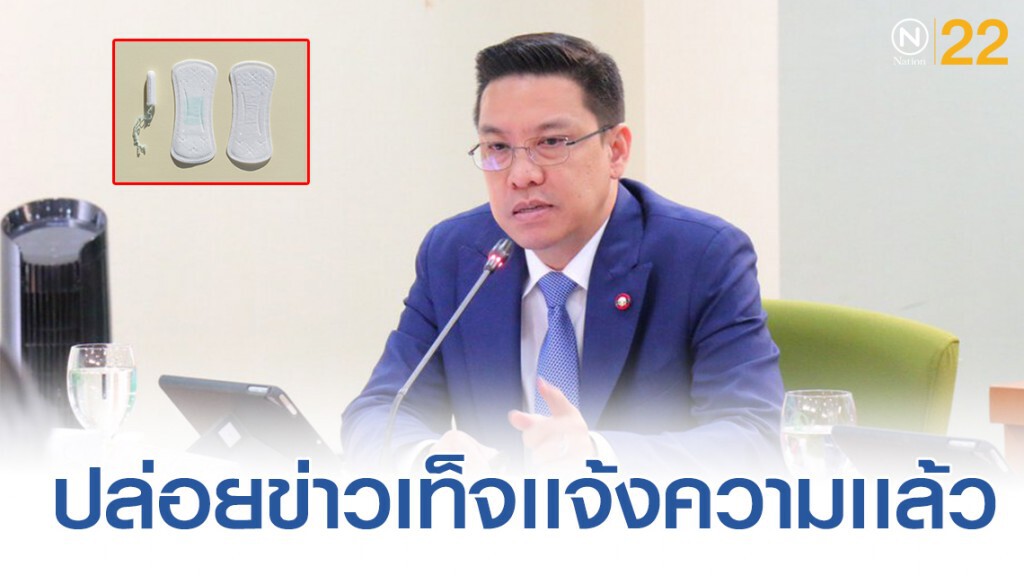 "พุทธิพงษ์" แจ้งจับแล้ว คนปล่อยข่าวปลอม ปรับขึ้นภาษีผ้าอนามัย