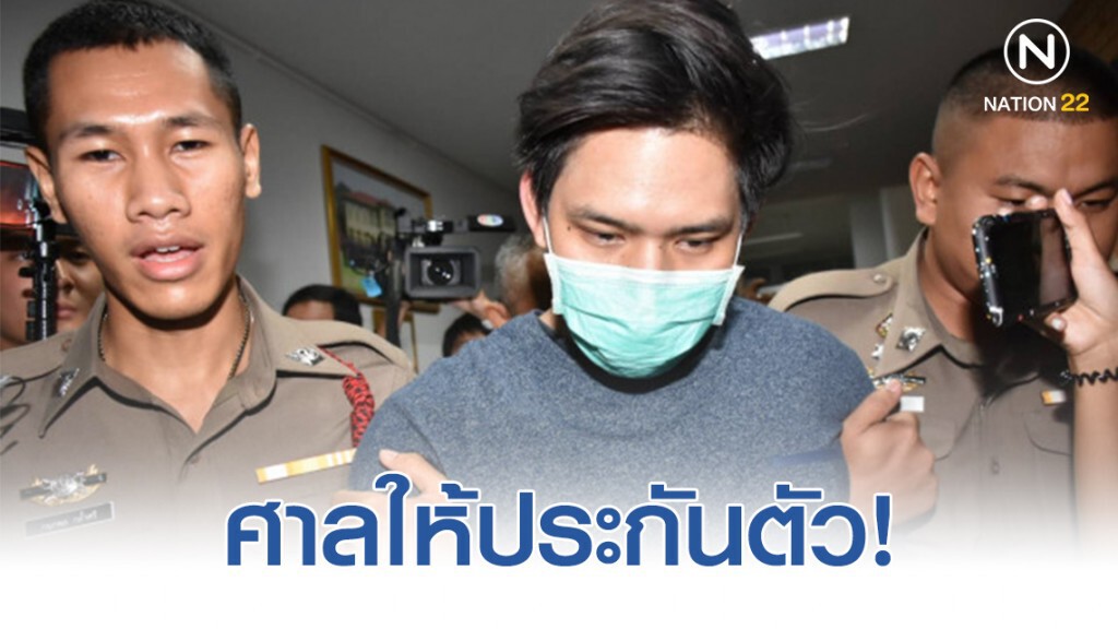 ศาลให้ประกัน "น้ำอุ่น" 3.5 แสน สั่งห้ามสร้างความเสียหายคดีลัลลาเบล