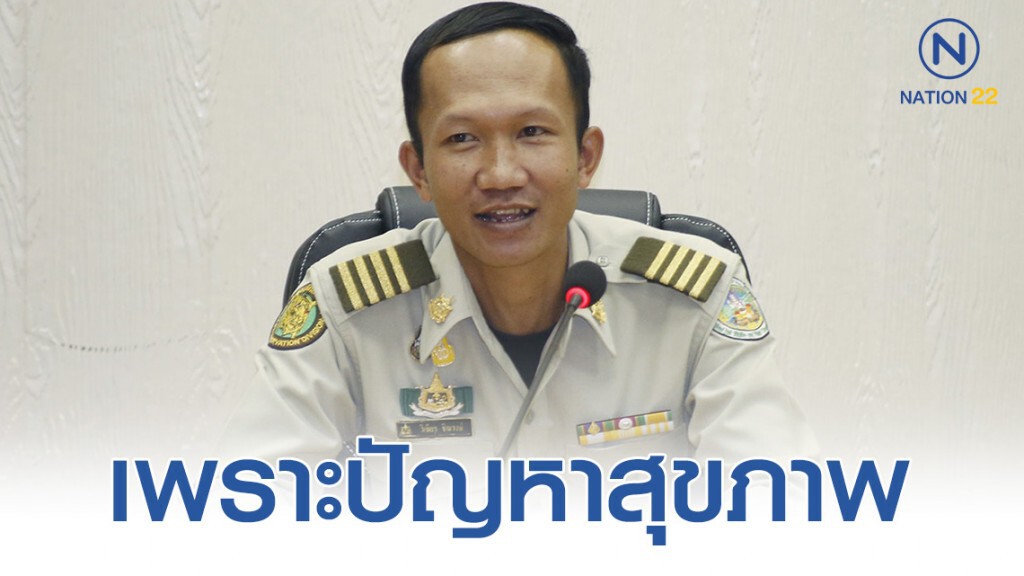 หน.วิเชียรเผยเหตุ 'ปัญหาสุขภาพ' ขอออกจากทุ่งใหญ่ฯ