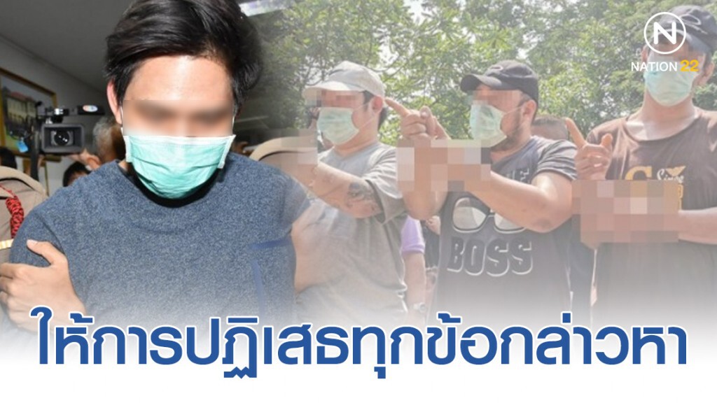 "น้ำอุ่น-แก๊งบ้านบางบัวทอง" ให้การปฏิเสธทุกข้อกล่าวหา สู้คดีชั้นศาล