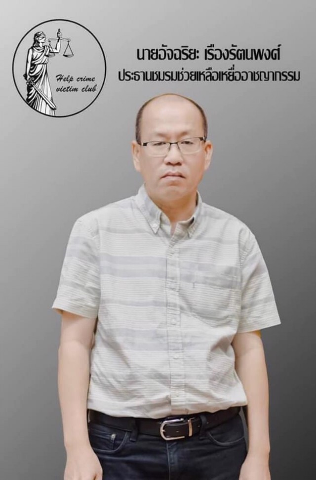 ชมรมช่วยเหลือเหยื่ออาชญากรรม มอบแล้วรางวัลนำจับ "สมคิด"
