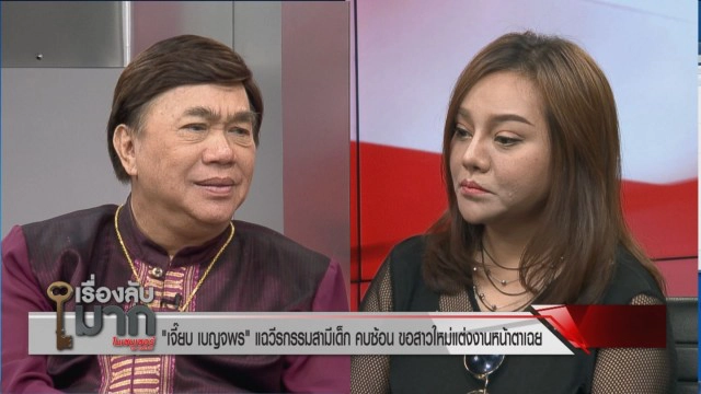 "เจี๊ยบ เบญจพร" รับหมดรักสามีคราวเด็กแล้ว เคยสาบาน นอกใจขอให้ตาย!