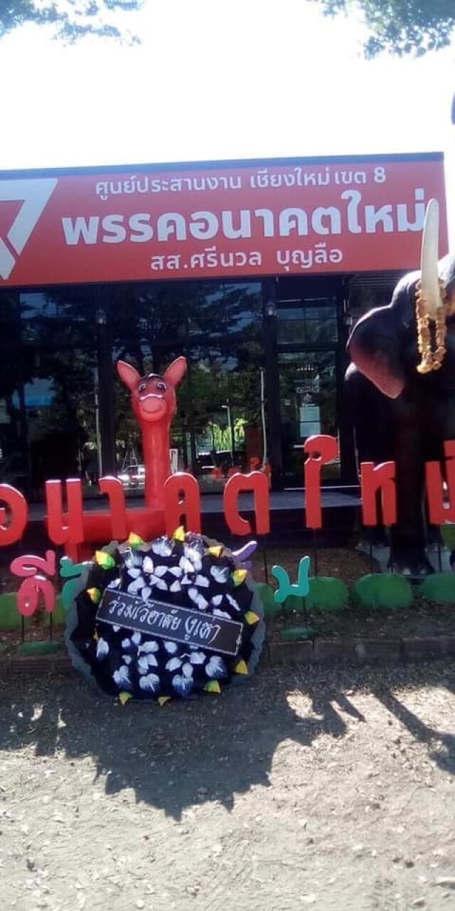 ชาวบ้านย่องวางพวงหรีดหน้า สนง.ศรีนวล