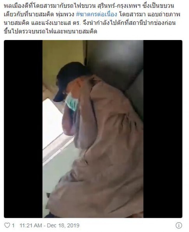 เปิดภาพ! เบาะแสสำคัญ ก่อนรวบตัว "สมคิด เดอะริปเปอร์"